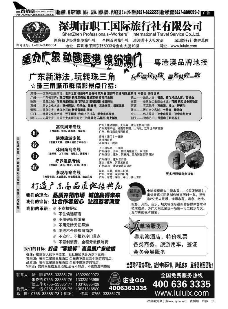 19  深圳职工国旅—广深珠地接