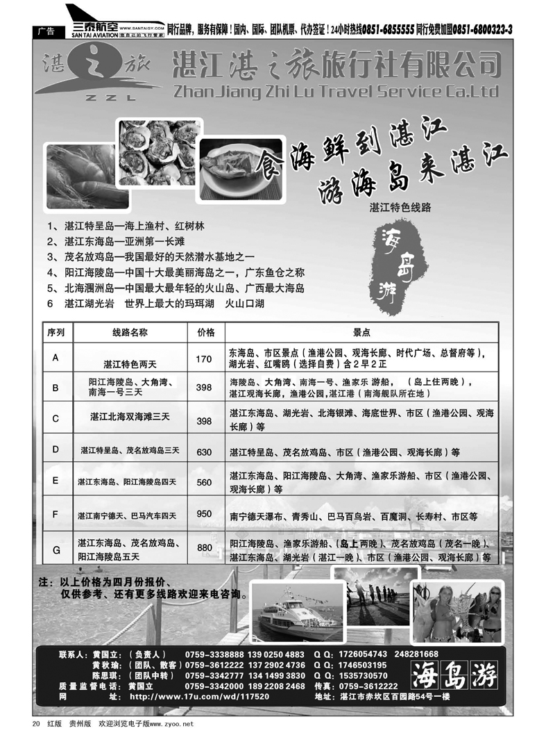 20  湛江地接——海岛游（特呈岛、东海岛、放鸡岛、海陵岛）海南、北海地接 专业团队中转