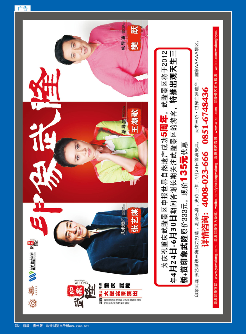 彩2  重庆武隆景区《印象·武隆》特别线路