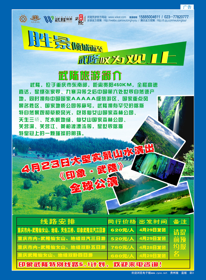 彩3  重庆武隆旅游营销中心贵阳办事处