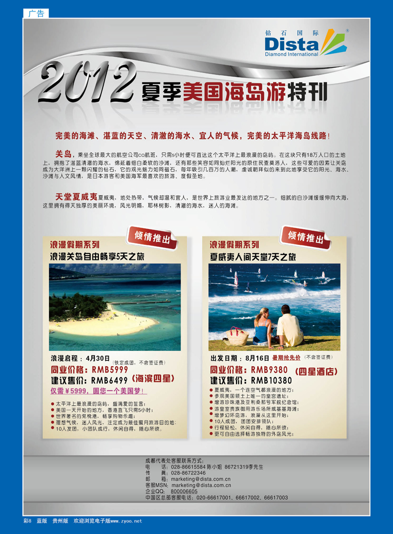 彩8  钻石国际旅行社——2012年美国海岛线路特刊