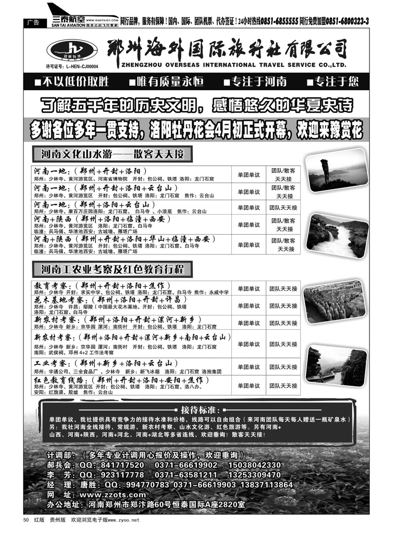 50  河南郑州海外国际旅行社有限公司  唐胜