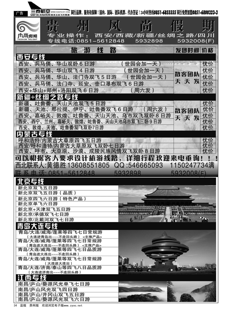 34  贵州凤尚假期大西北同业中心