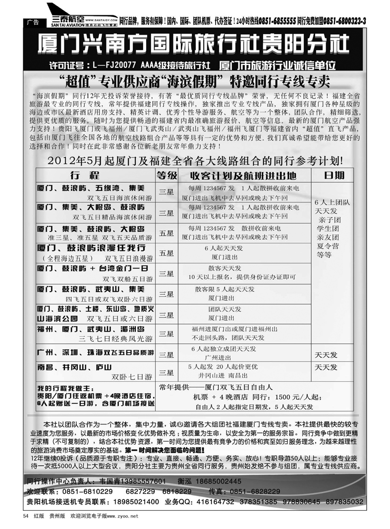 54  厦门兴南方国际旅行社