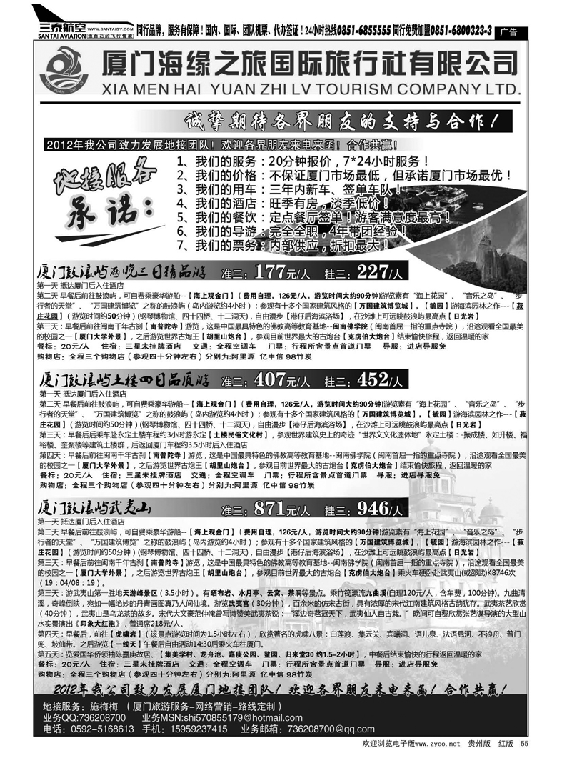 55  厦门海缘之旅国际旅行社有限公司