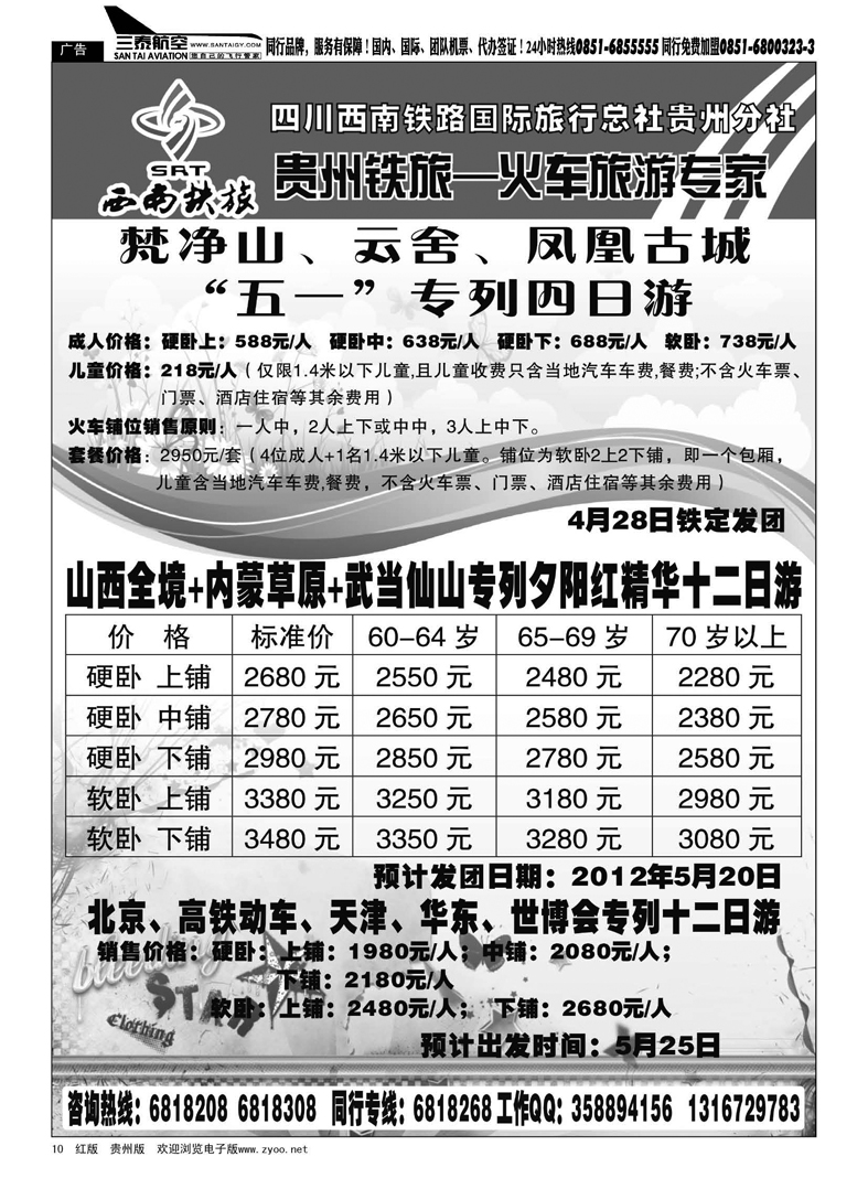 10  西南铁旅---火车旅游专家
