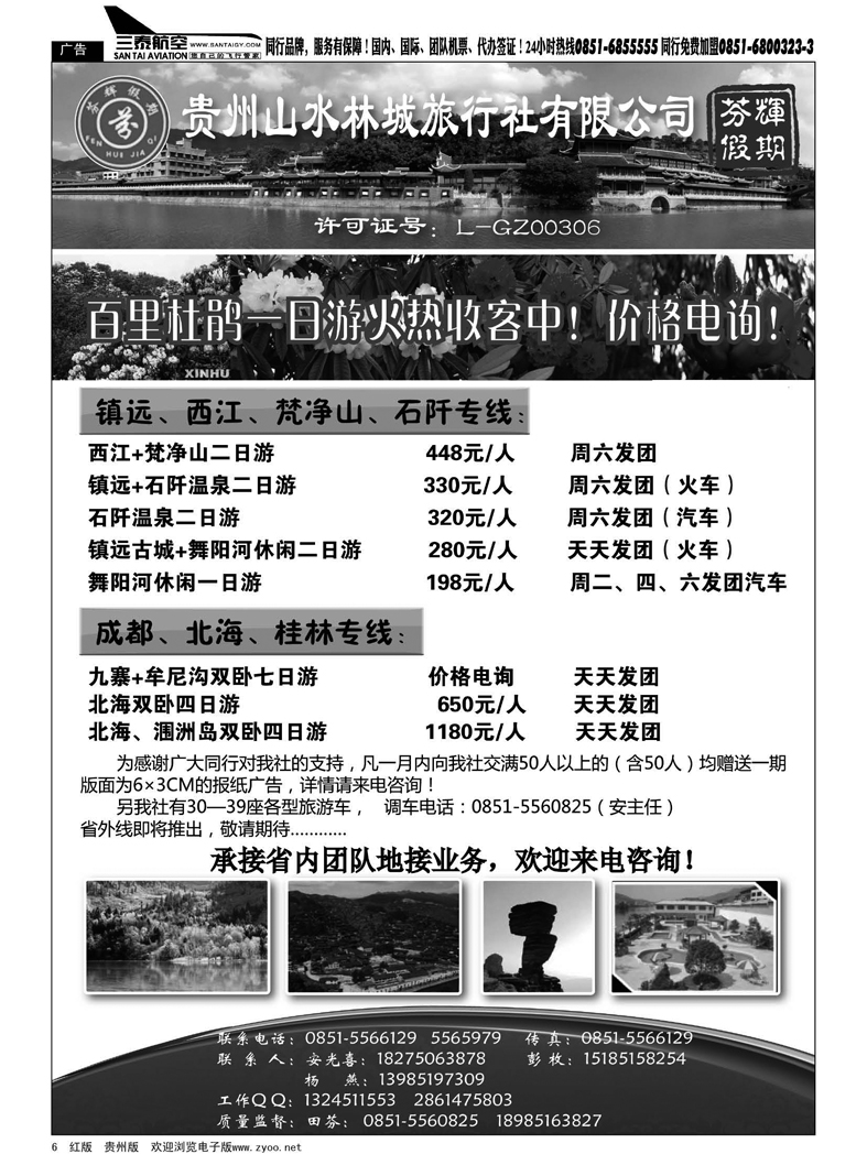 6  贵州山水林城旅行社---芬辉假期