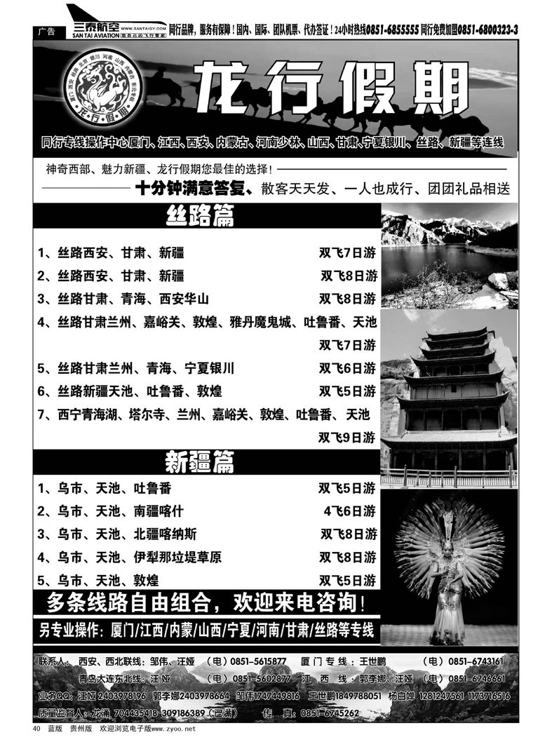 40  龙行假期