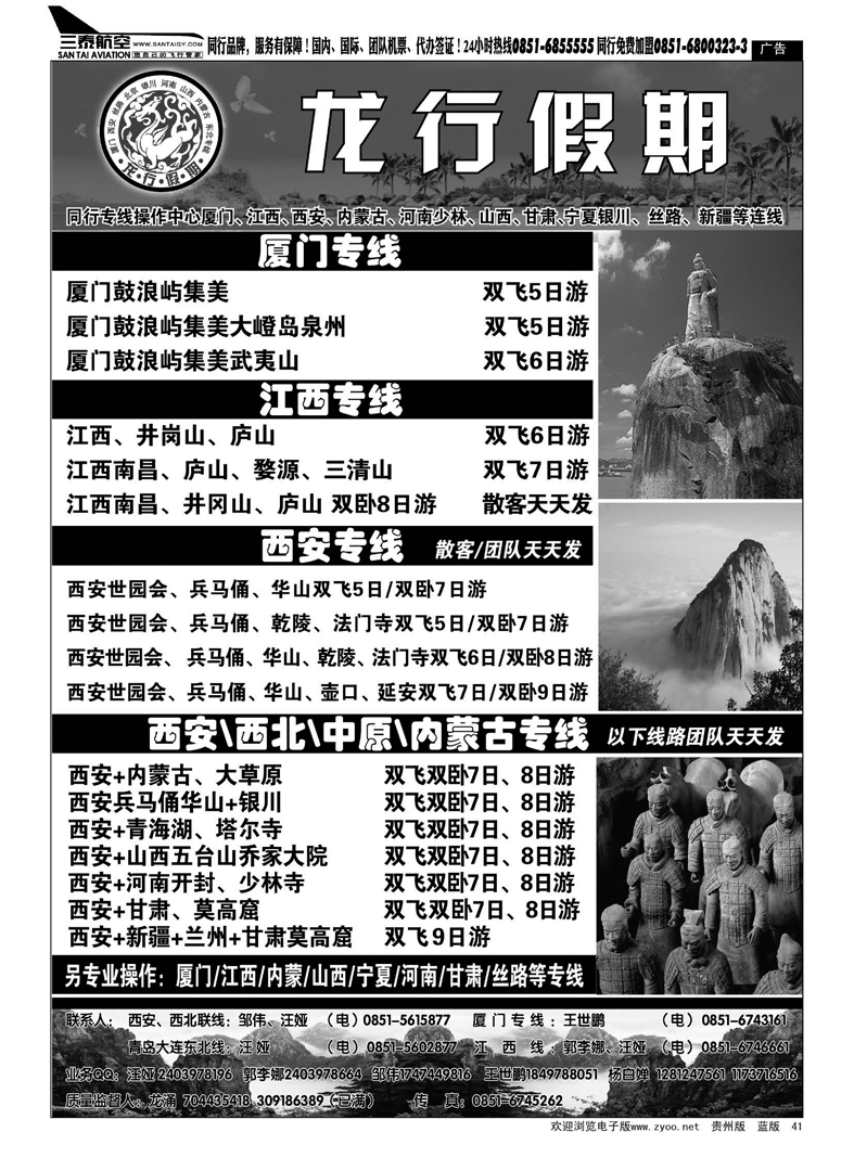 41  龙行假期