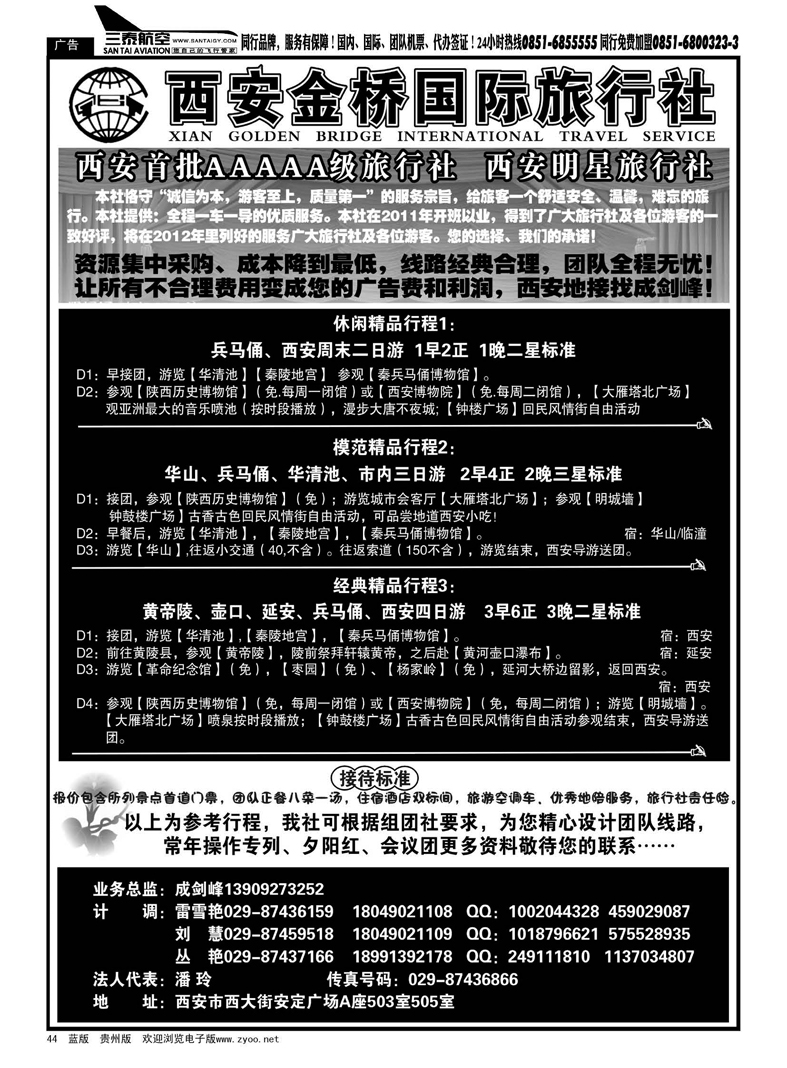 44  西安金桥国际旅行社--专业地接
