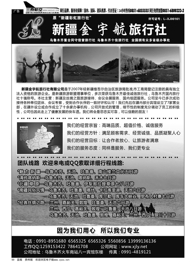 50  新疆金宇航旅行社