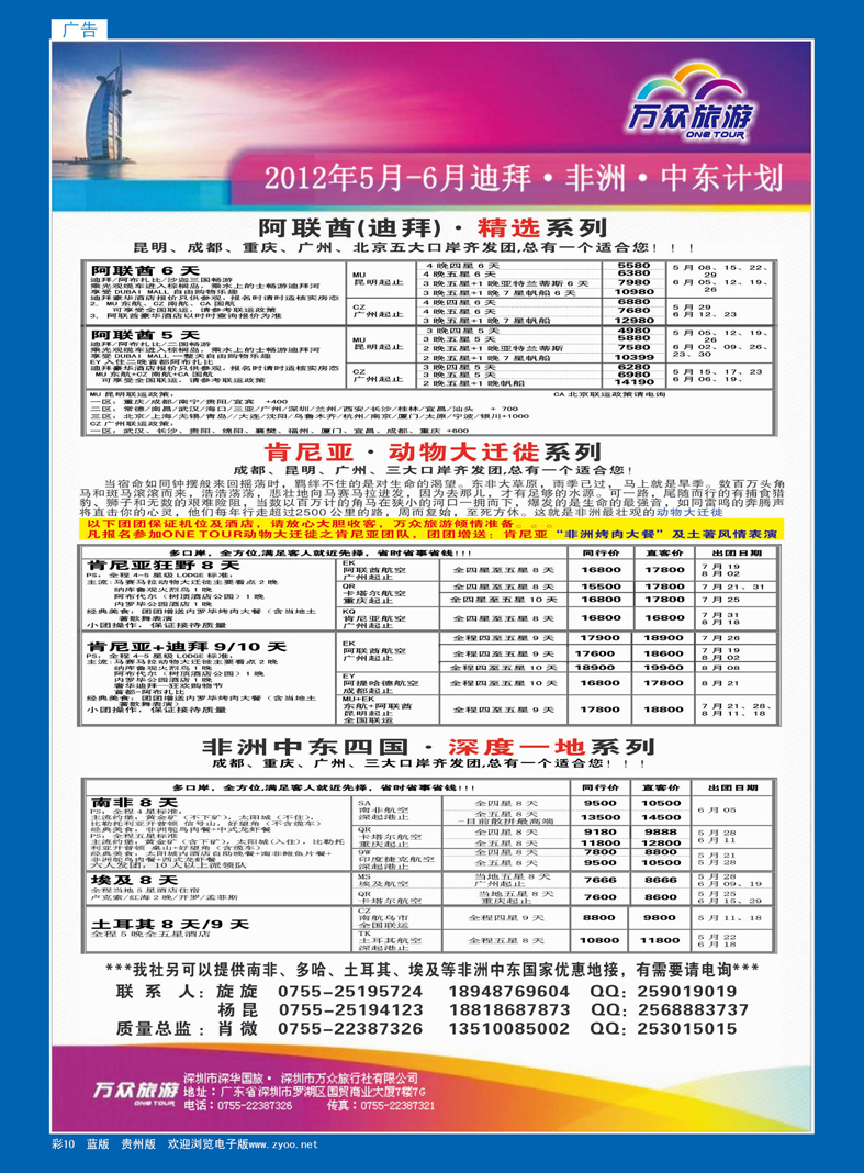 彩10  万众旅游 非洲、中东全国批发商