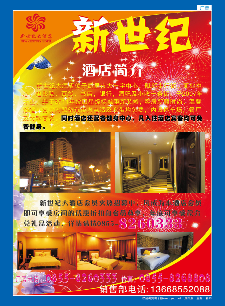 彩13  新世纪大酒店
