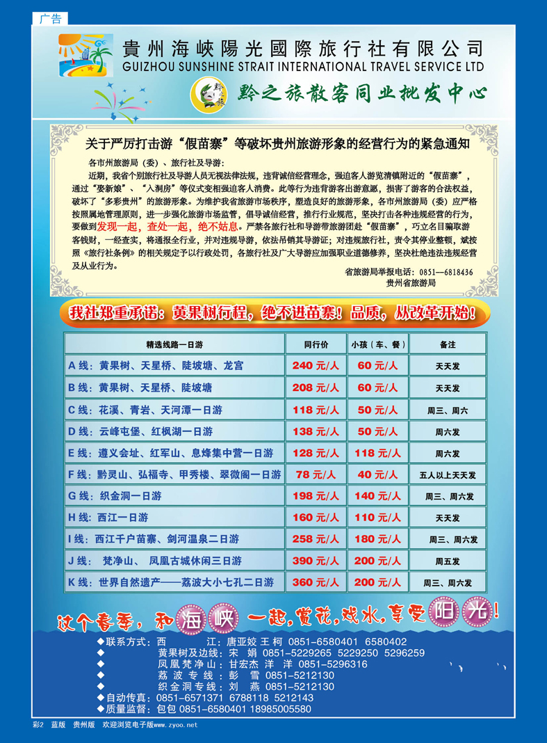 彩2  海峡阳光国际旅行社--黔之旅
