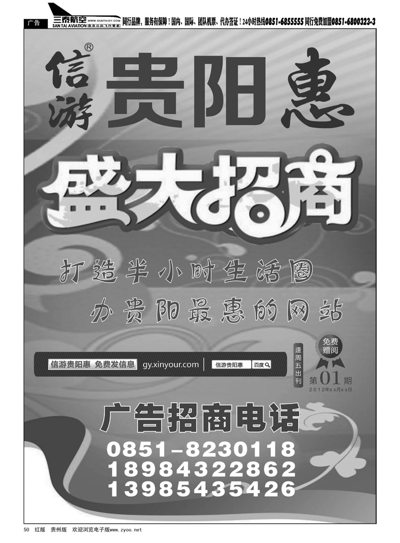 50  信游贵阳惠招商广告