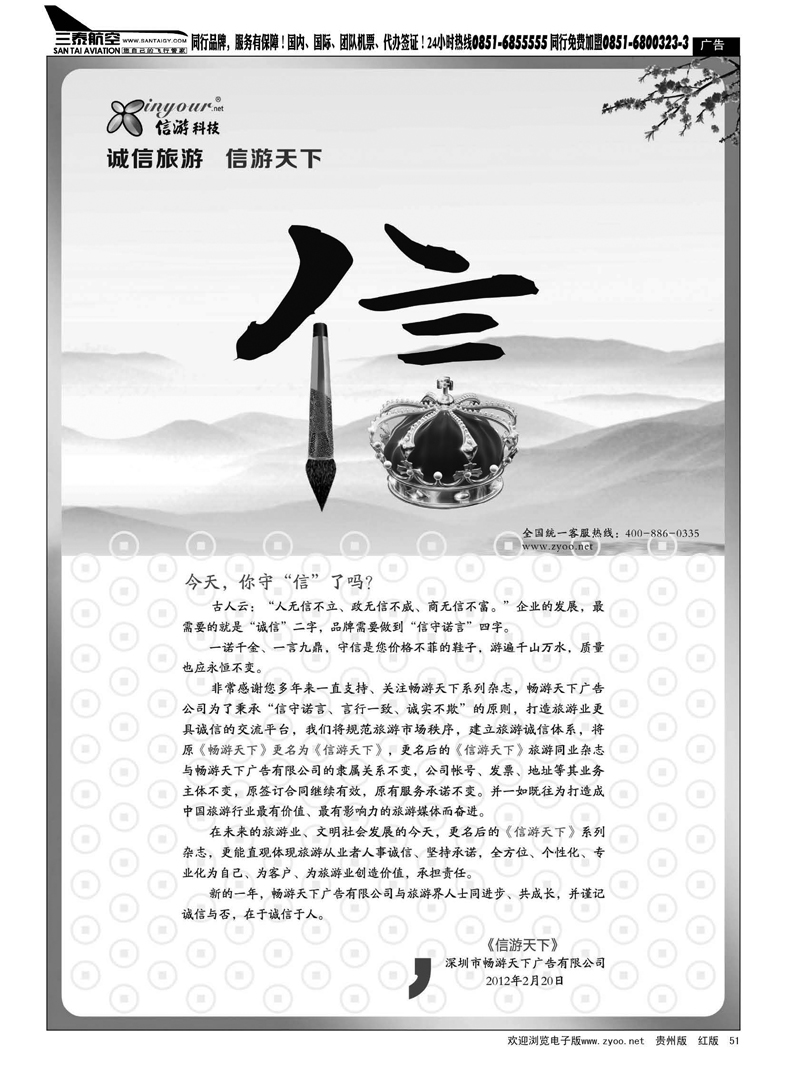 51  畅游天下更名为信游天下