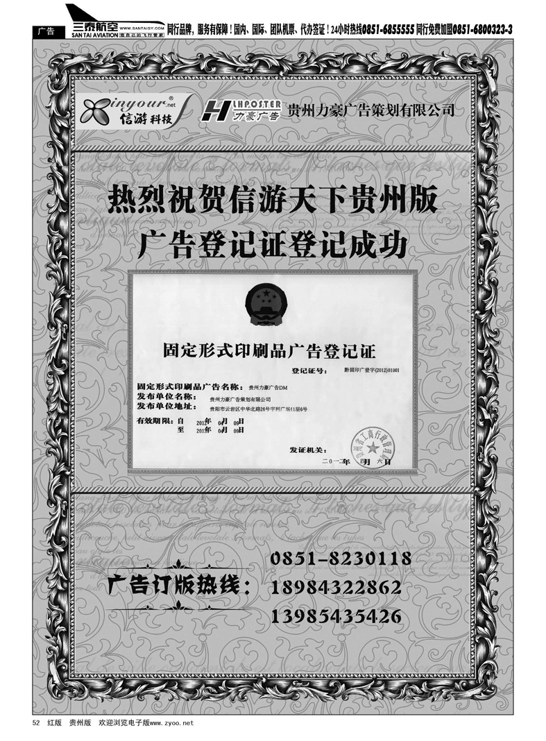 52  热烈祝贺信游天下贵州版登记证登记成功