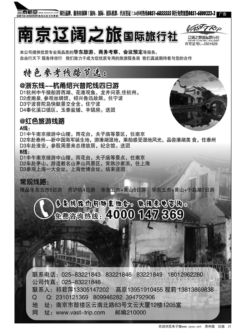 21  专业华东地接--南京辽阔之旅国际旅行社有限责任公司