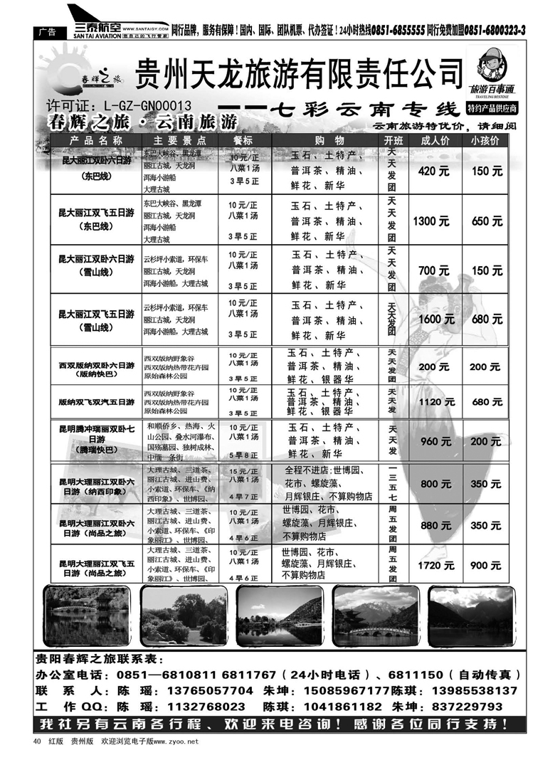 40  春辉之旅·云南旅游