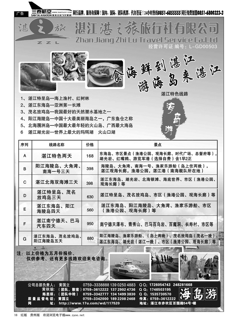 18  湛江地接——海岛游（特呈岛、东海岛、放鸡岛、海陵岛）海南、