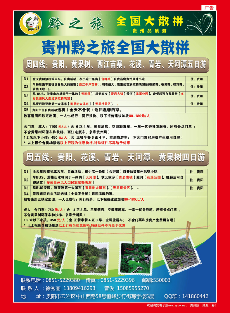彩3  贵州黔之旅全国大散拼