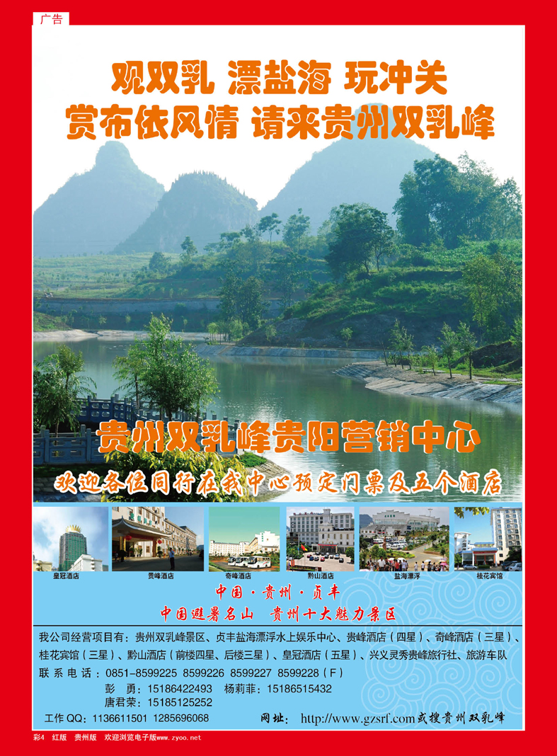彩4  贵州双乳峰贵阳营销中心