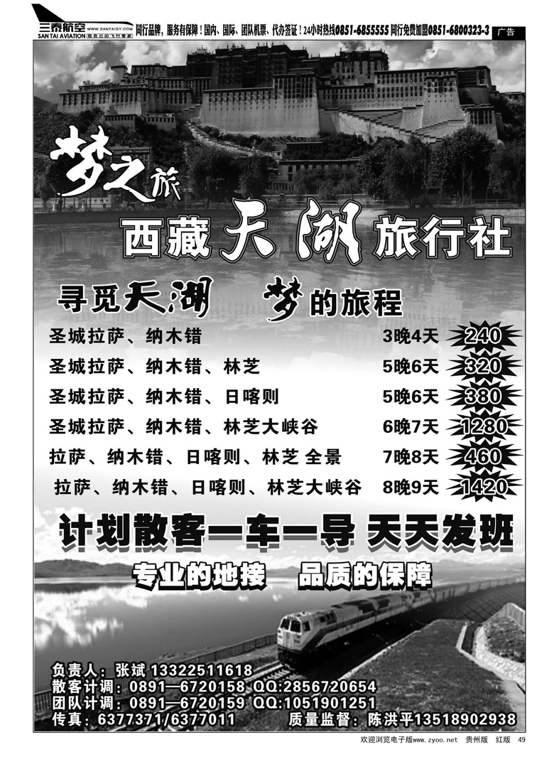 49  西藏专线—西藏天湖旅行社—梦之旅