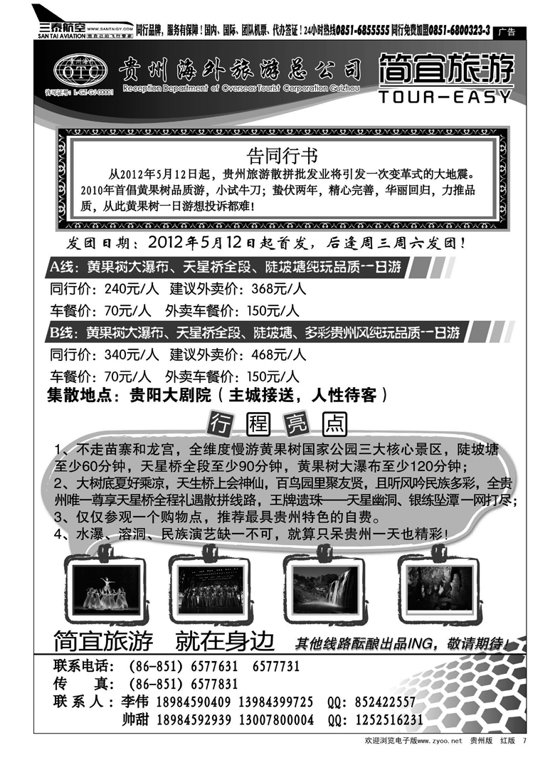 7  贵州海外旅游总公司·简宜旅游