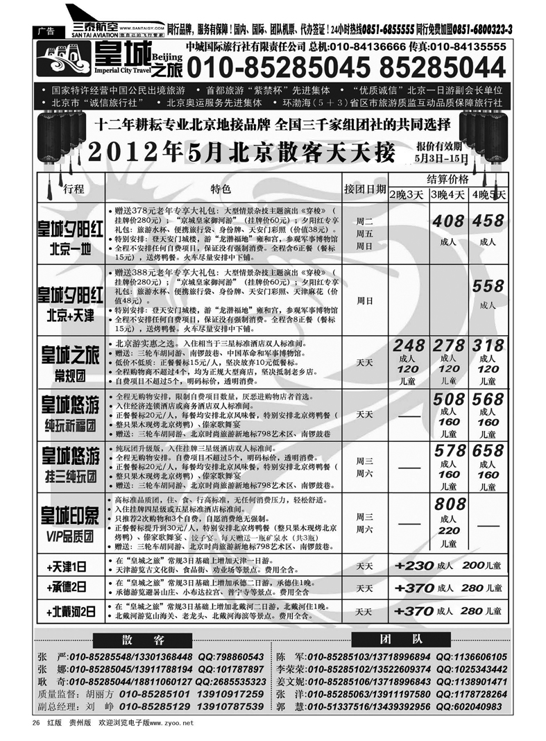 26  中城国际旅行社有限责任公司