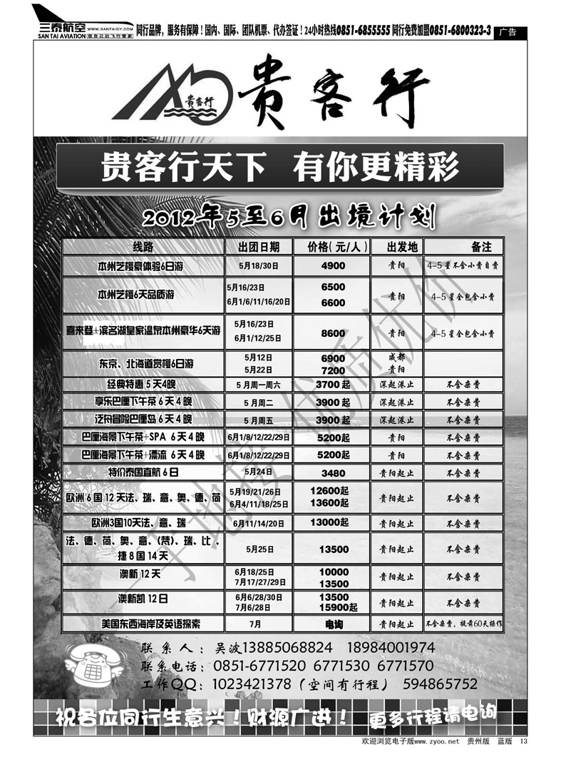 13  贵客行天下 有你更精彩