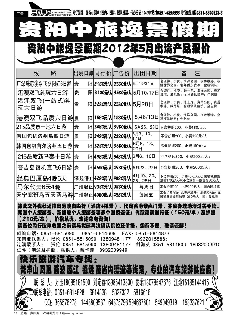 14  贵阳中旅逸景假期