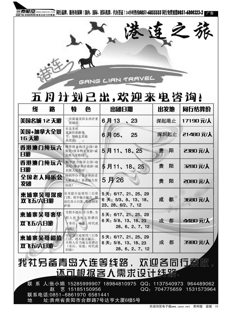 15  港连之旅