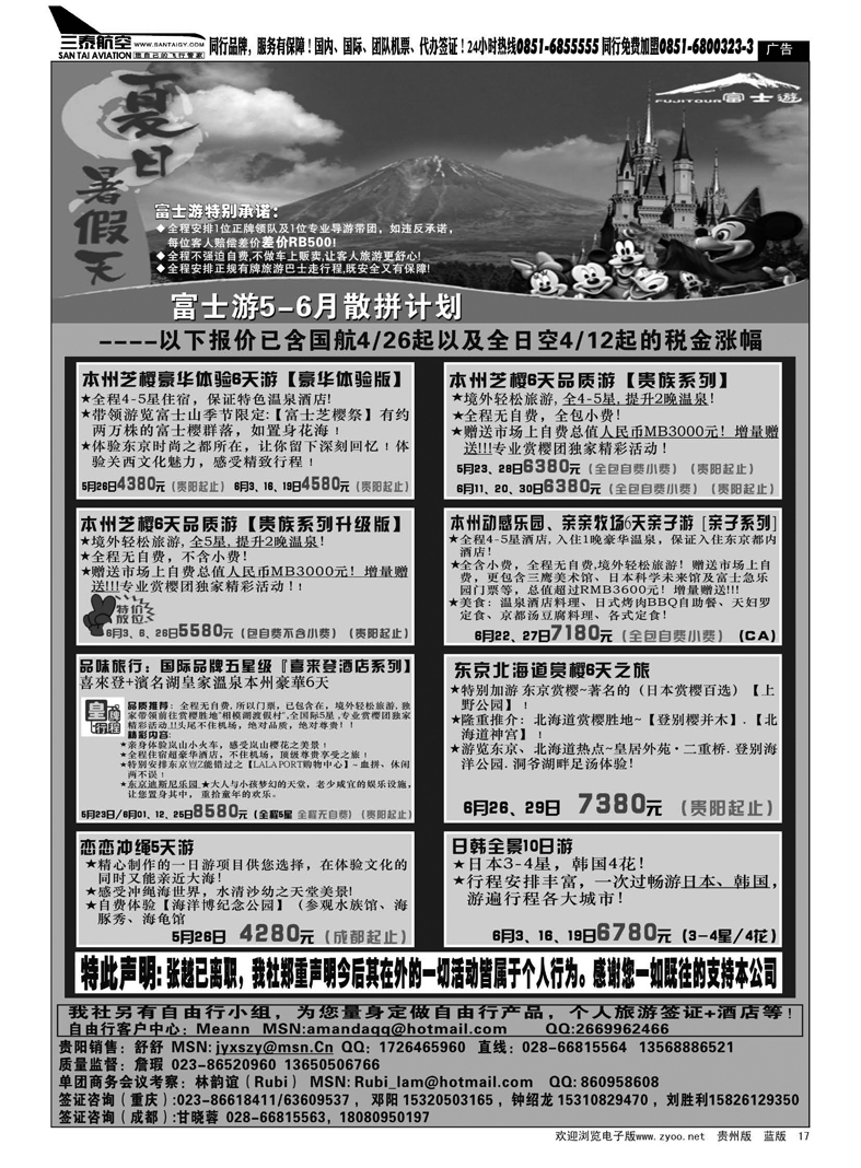 17  富士游