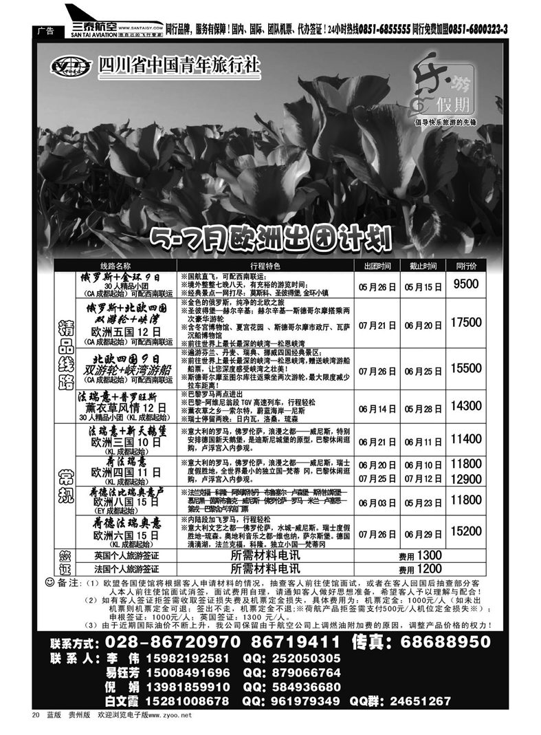 20  四川省中国青年旅行社-乐游假期-欧洲