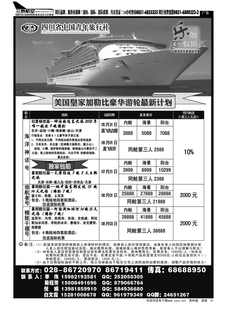 21  四川省中国青年旅行社-乐游假期-欧洲