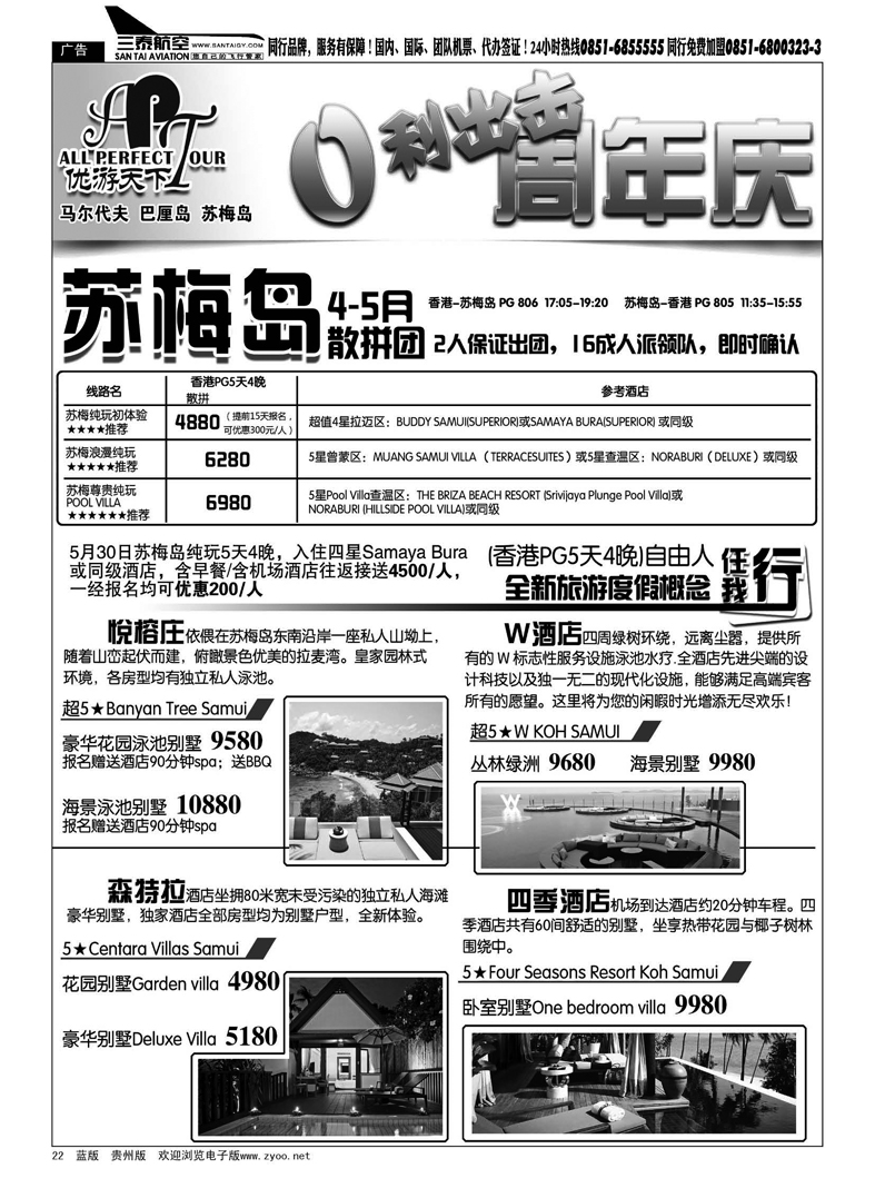 22  优游天下--苏梅、巴厘、马代