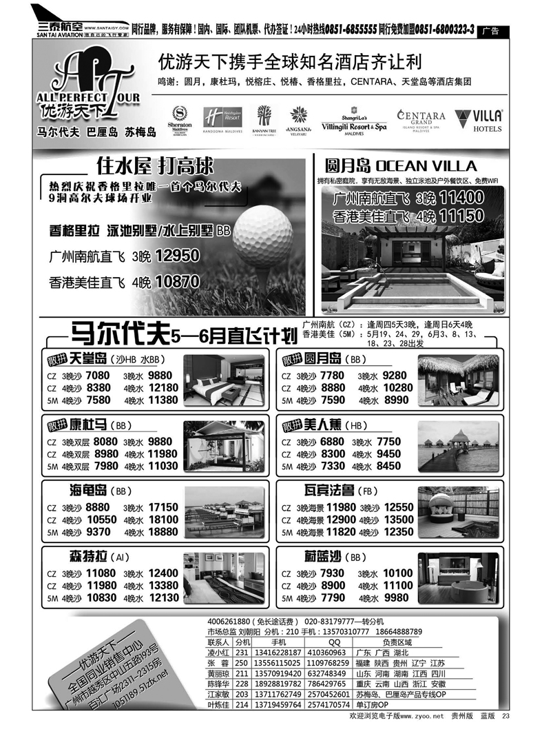 23  优游天下--马尔代夫