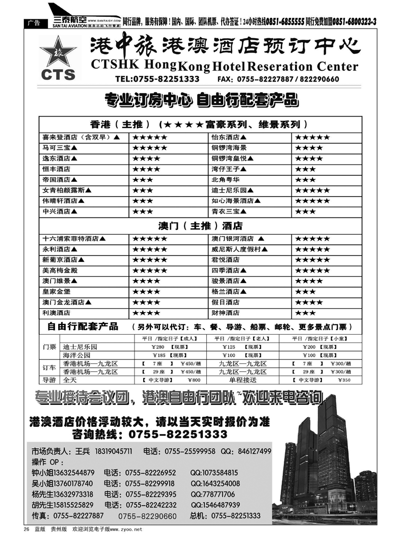 26  深圳港中旅--酒店预定中心