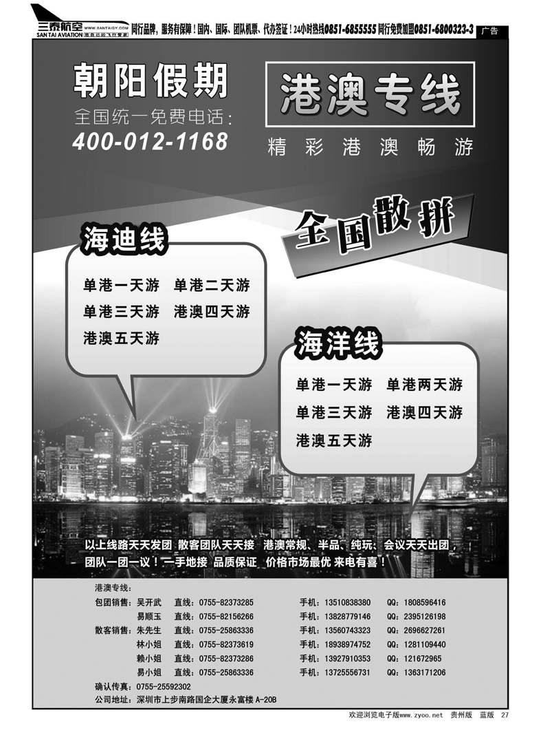 27  朝阳假期--港澳专线（团队特价）