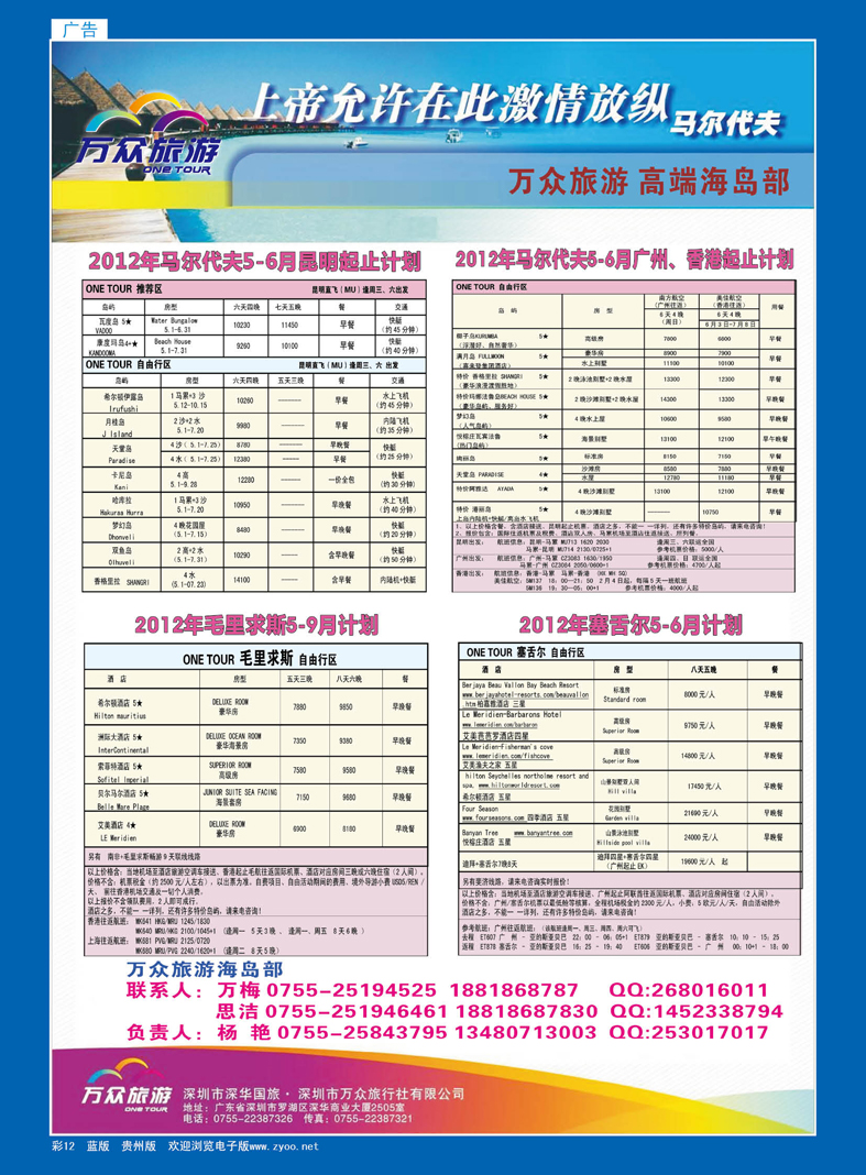 蓝彩12  万众旅游 马尔代夫全国批发商