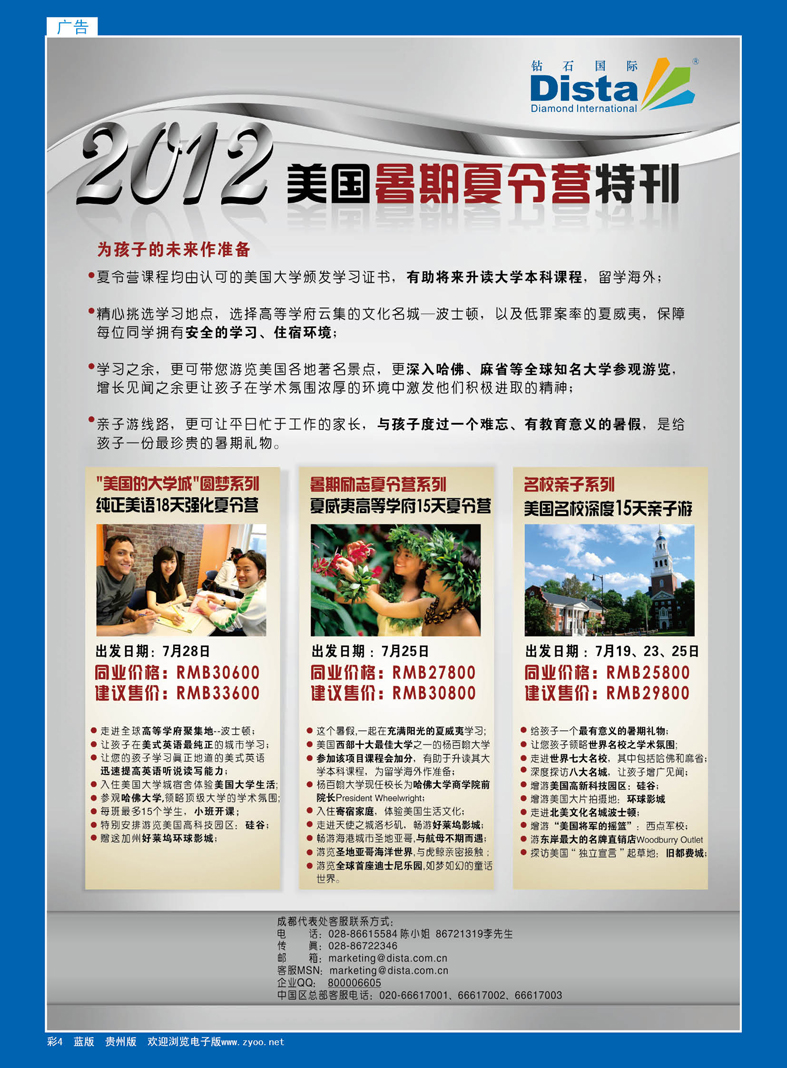 蓝彩4  钻石国际旅行社——2012年美国夏令营特刊