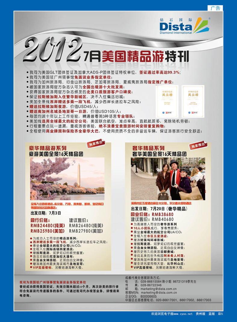 蓝彩5  钻石国际旅行社——2012年7月美国精品游特刊