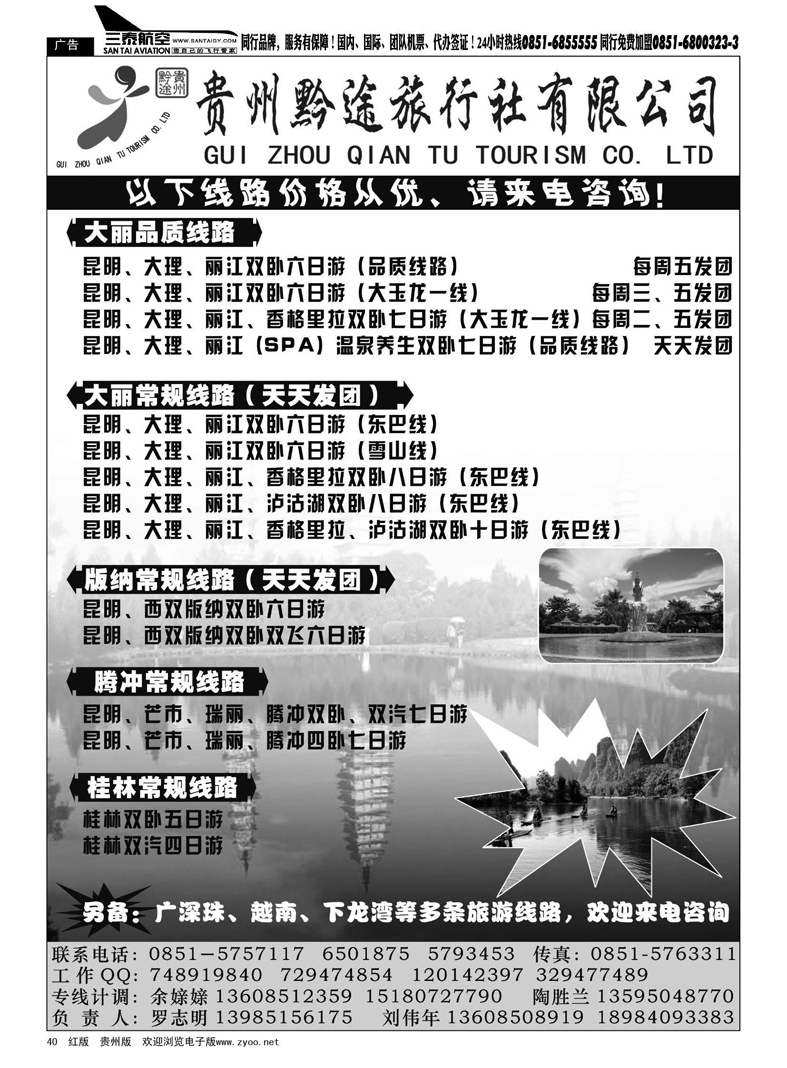 40  贵州黔途旅行社