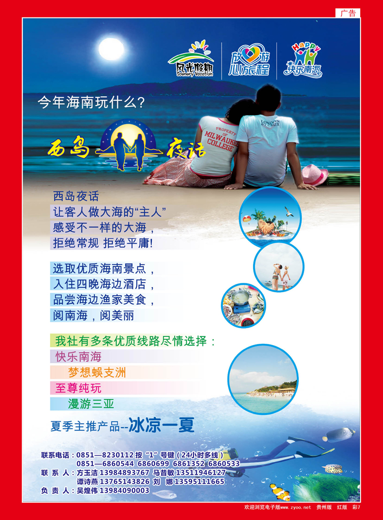 红彩7  风光假期·西岛夜话