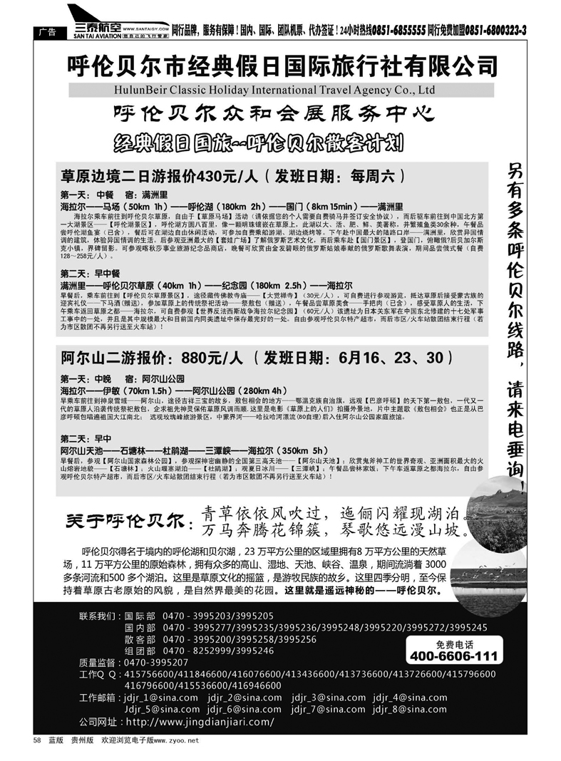 58  呼伦贝尔市经典假日国际旅行社