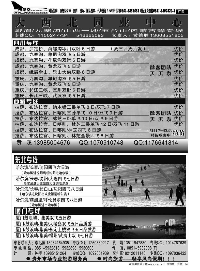 55   贵州凤尚假期大西北同业中心