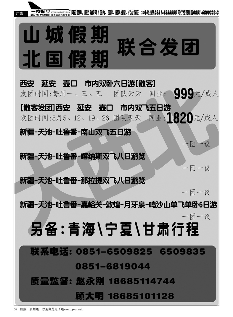 56   山城假期·北国假期—联合发团