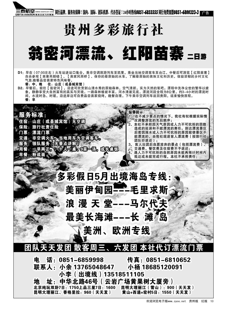 13  翁密河漂流、红阳苗寨二日游