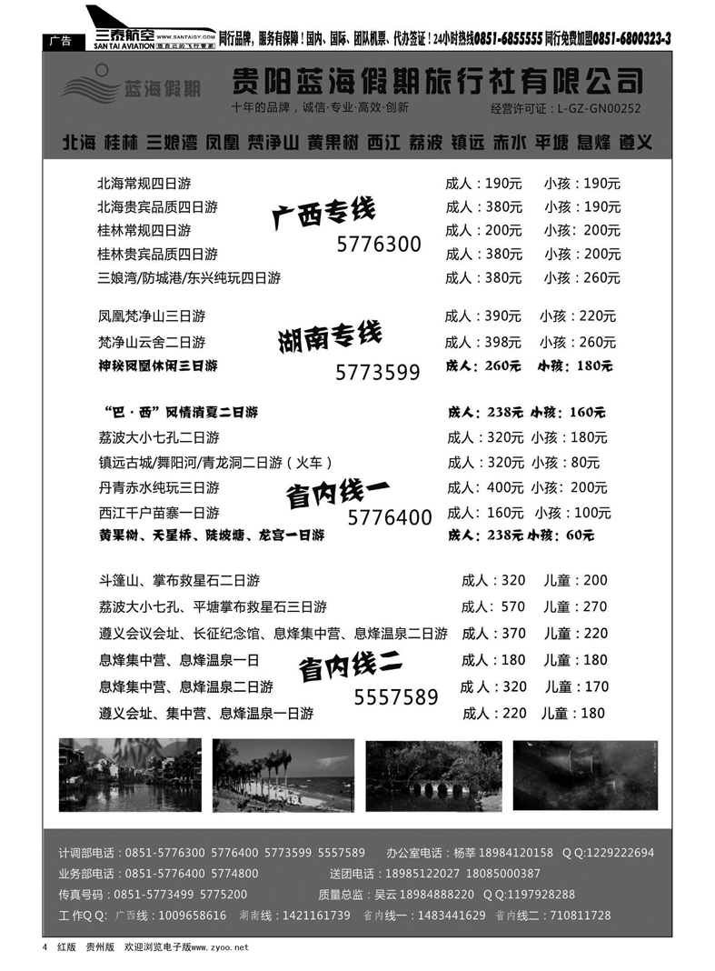 4  贵阳蓝海假期旅行社