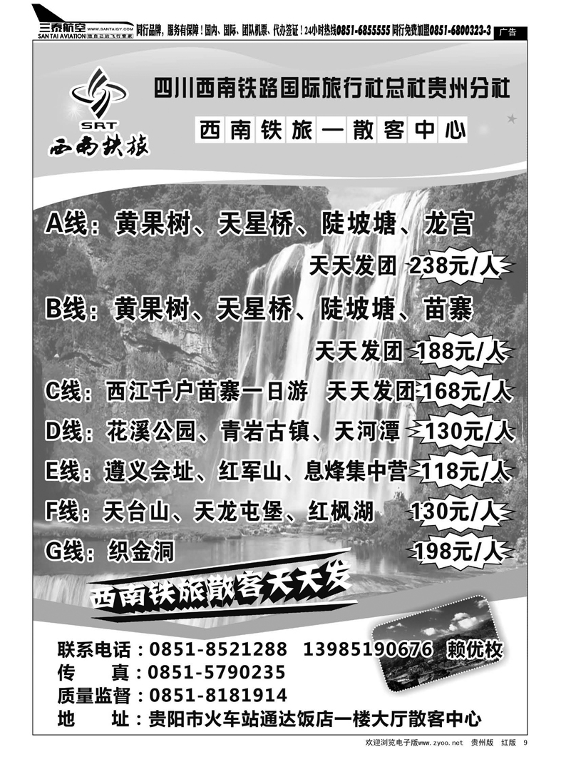 9  西南铁旅---散客中心